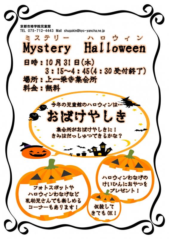 ハロウィン企画